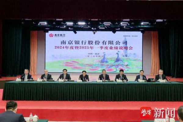 配资网站排行 改革成果丰硕！南京银行董事长谢宁：双U形曲线得到确定和延续